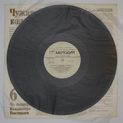 Чужая Колея
