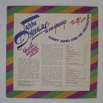 Человек, Которого Люблю