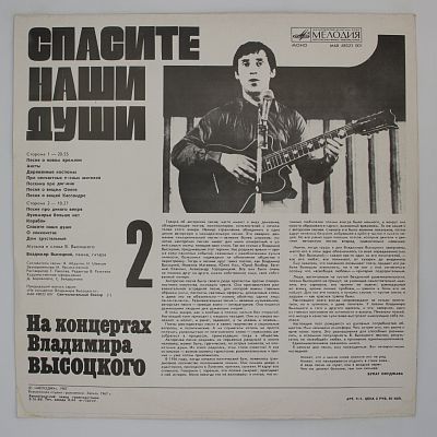 Спасите Наши Души