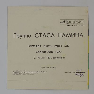 "Юрмала" и другие песни