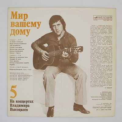 Мир Вашему Дому