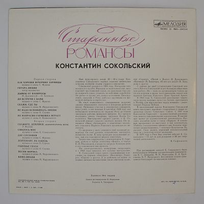 Старинные романсы