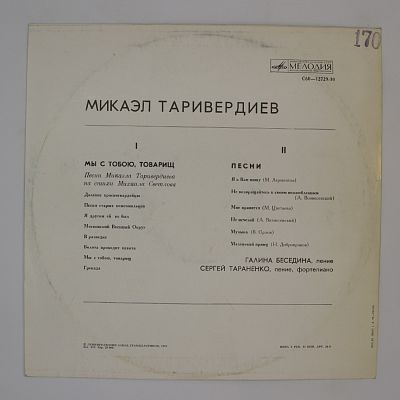 Песни Микаэла Таривердиева