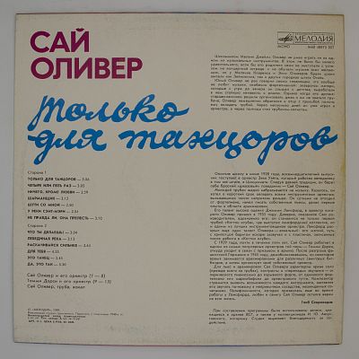 Только Для Танцоров