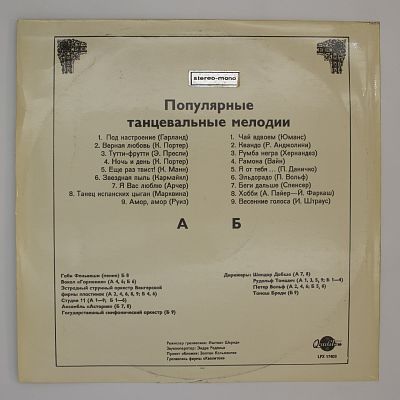 Популярные Танцевальные Мелодии