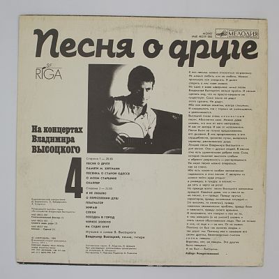 Песня О Друге