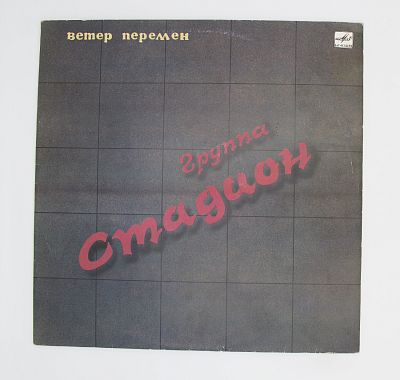 Ветер Перемен