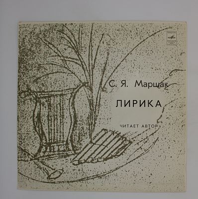 Сонеты Шекспира В Переводе С. Маршака / Лирика