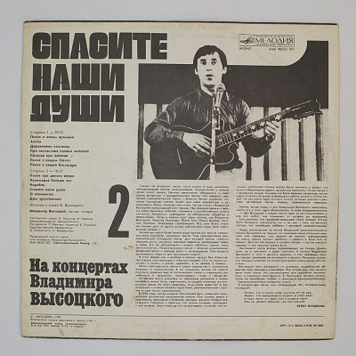 Спасите Наши Души