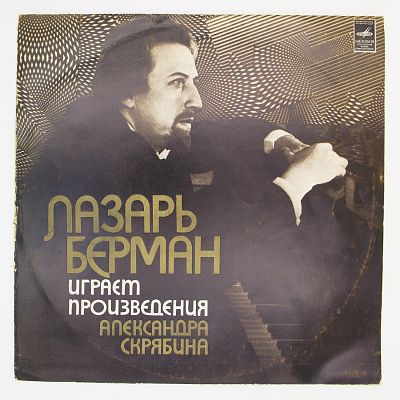 Сонаты для ф-но (Л. Берман)