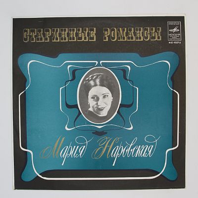 Старинные Романсы