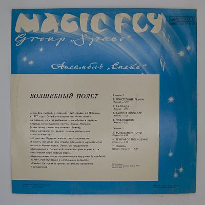 Волшебный Полет