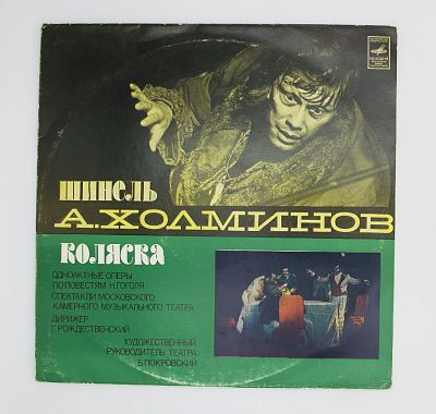 Шинель / Коляска
