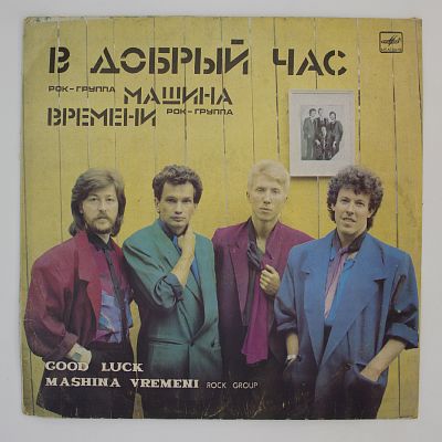 В Добрый Час