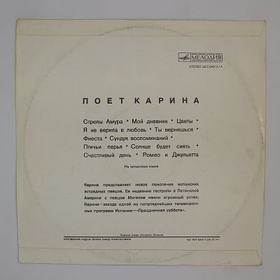 Поет Карина