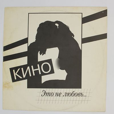 Это Не Любовь...