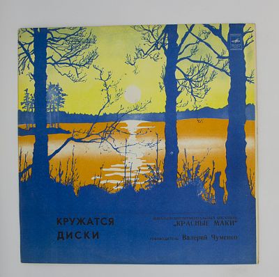 Кружатся Диски