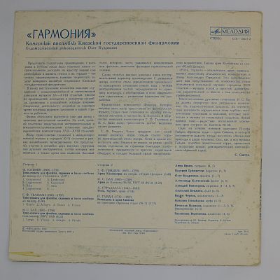 Камерный ансамбль «Гармония»
