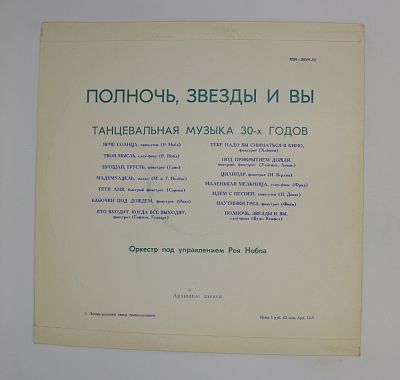 Полночь, Звезды И Вы