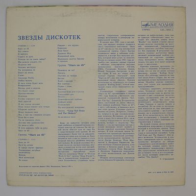 Звезды Дискотек