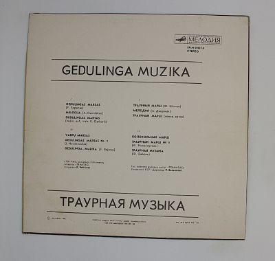 Траурная Музыка