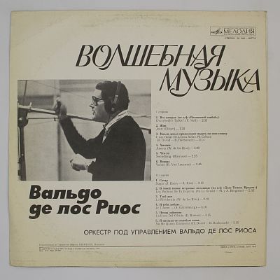 Волшебная Музыка