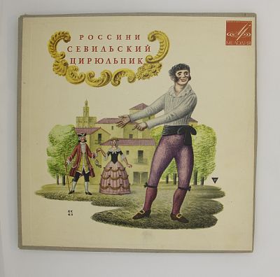Севильский цирюльник
