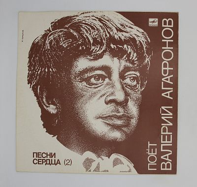 Песни Сердца (2)