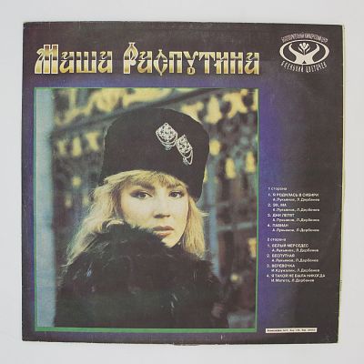 Я родилась в Сибири