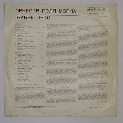 Бабье Лето