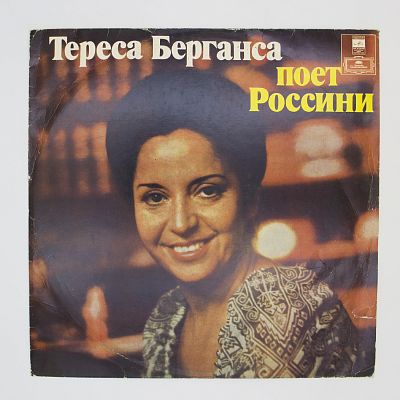 Тереса Берганса Поет Россини