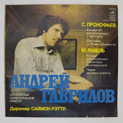 Проведения С. Прокофьева М. Равеля. Играет Андрей Гаврилов (ф-но)