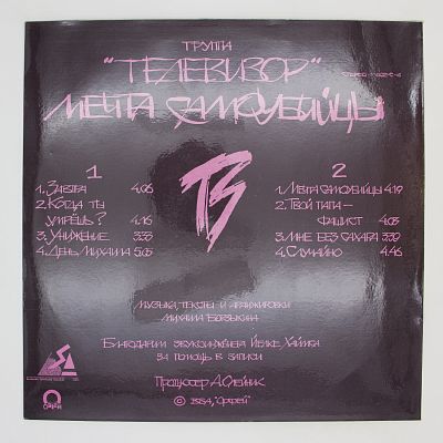 Мечта Самоубийцы