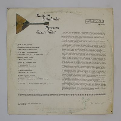 Русская Балалайка • Russian Balalaika