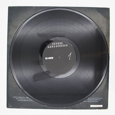 Кино (чёрный альбом)