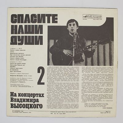 Спасите Наши Души