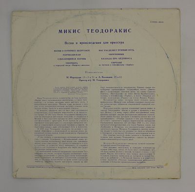 Песни Микиса Теодоракиса