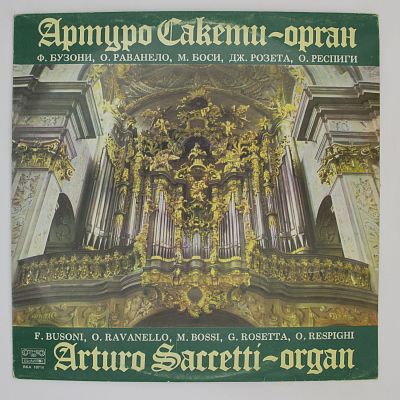 Ф. Бузони, О. Раванело, М. Боси, Дж. Розета, О. Респиги. Артуро Сакети (орган)