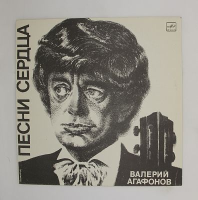 Песни Сердца