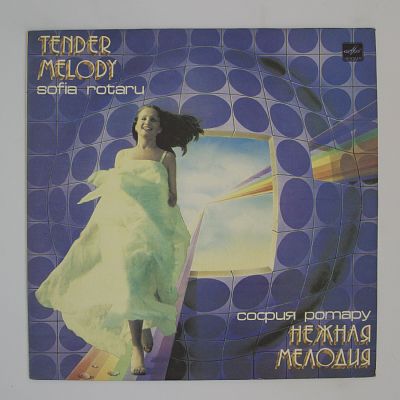 Нежная Мелодия