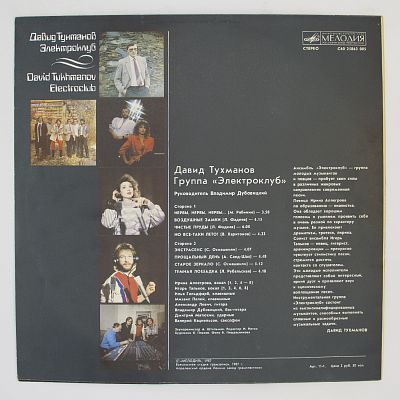 Электроклуб. Ирина Аллегрова, Игорь Тальков