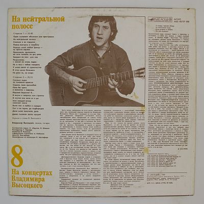 На нейтральной полосе