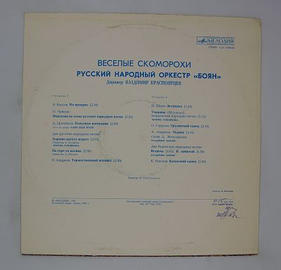Веселые Скоморохи
