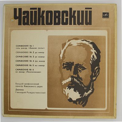 Шесть симфоний