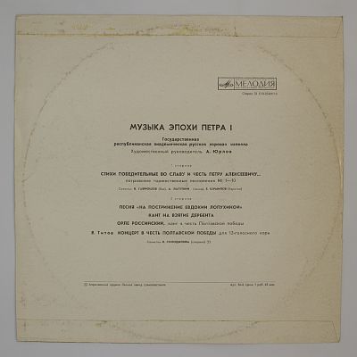 Музыка Эпохи Петра I