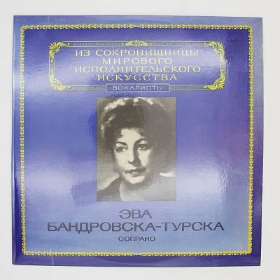 Сопрано