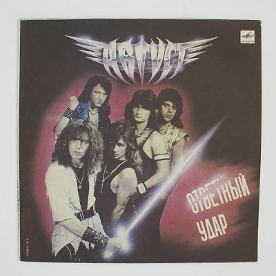 Ответный Удар