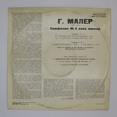 Симфония № 4 Соль Мажор. Элси Морисон, Рафаэль Кубелик
