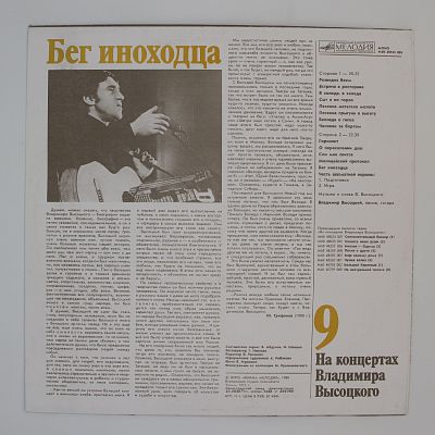 Бег Иноходца