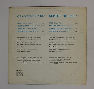 Оркестър "Русе" = Septet "Rousse"